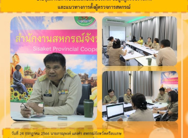 ประชุมหารือการประเมินคะแนนจังหวัด ข้อมูลผู้ตรวจราชการ ... พารามิเตอร์รูปภาพ 1