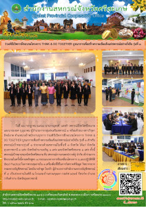 ร่วมพิธีเปิดการฝึกอบรมโครงการ Think @ Do Together ... พารามิเตอร์รูปภาพ 1