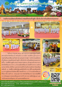 ร่วมกิจกรรมเฉลิมพระเกียรติพระบาทสมเด็จพระเจ้าอยู่หัว ... พารามิเตอร์รูปภาพ 1