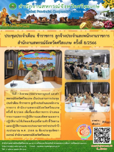 ประชุมประจำเดือน ข้าราชการ ลูกจ้างประจำและพนักงานราชการ ... พารามิเตอร์รูปภาพ 1