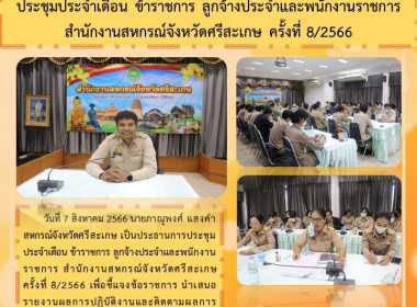 ประชุมประจำเดือน ข้าราชการ ลูกจ้างประจำและพนักงานราชการ ... พารามิเตอร์รูปภาพ 1