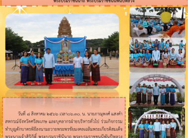 ร่วมกิจกรรมทำบุญตักบาตรพิธีลงนาถวายพระพรชัยมงคลเฉลิมพระเกียรติสมเด็จพระนางเจ้าสิริกิติ์ พระบรมราชินีนาถ พระบรมราชชนนีพันปีหลวง ... พารามิเตอร์รูปภาพ 1