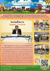 สหกรณ์จังหวัดศรีสะเกษ ... พารามิเตอร์รูปภาพ 1