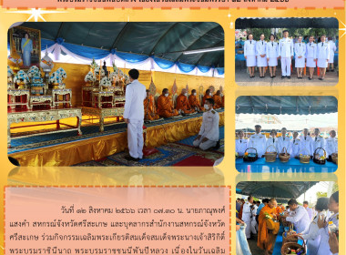 ร่วมกิจกรรมเฉลิมพระเกียรติสมเด็จพระนางเจ้าสิริกิติ์ ... พารามิเตอร์รูปภาพ 1