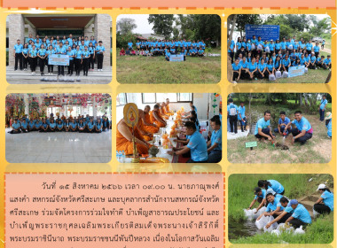 สหกรณ์จังหวัดศรีสะเกษ ร่วมจัดโครงการร่วมใจทำดี ... พารามิเตอร์รูปภาพ 1