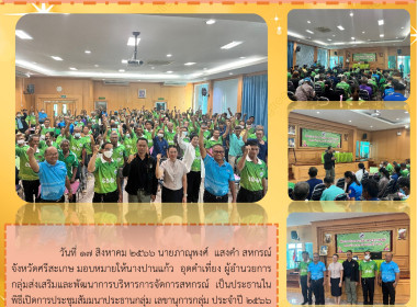 ร่วมให้ความรู้วิชาหลักการและวิธีการสหกรณ์ของสหกรณ์การเกษตรห้วยทับทัน จำกัด ... พารามิเตอร์รูปภาพ 1