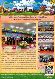 ร่วมจัดนิทรรศการในกิจกรรมการแข่งขันตอบปัญหาด้านสหกรณ์ ... พารามิเตอร์รูปภาพ 1