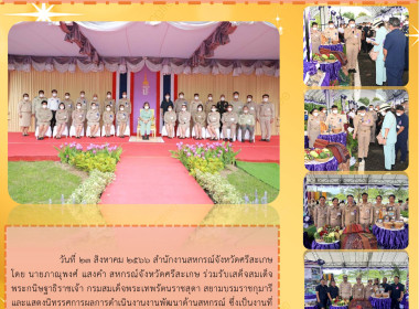 ร่วมรับเสด็จสมเด็จพระกนิษฐาธิราชเจ้า ... พารามิเตอร์รูปภาพ 6