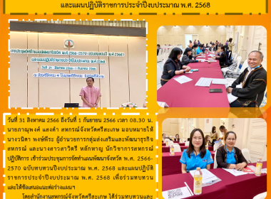 ประชุมการจัดทำแผนพัฒนาจังหวัด พ.ศ. 2566 - 2570 ฉบับทบทวน ... พารามิเตอร์รูปภาพ 6