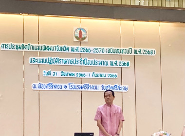 ประชุมการจัดทำแผนพัฒนาจังหวัด พ.ศ. 2566 - 2570 ฉบับทบทวน ... พารามิเตอร์รูปภาพ 1