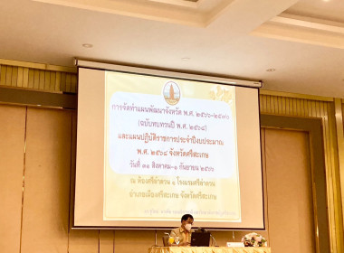 ประชุมการจัดทำแผนพัฒนาจังหวัด พ.ศ. 2566 - 2570 ฉบับทบทวน ... พารามิเตอร์รูปภาพ 4