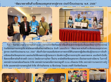 ร่วมกิจกรรมการเจรจาธุรกิจ ตามโครงการเพิ่มศักยภาพจำหน่าย ... พารามิเตอร์รูปภาพ 9