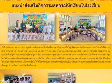 แนะนำส่งเสริมกิจกรรมสหกรณ์นักเรียนในโรงเรียน พารามิเตอร์รูปภาพ 9