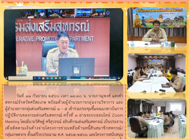 ร่วมประชุมชี้แจงแนวทางในการปฏิบัติงานกรมส่งเสริมสหกรณ์ ... พารามิเตอร์รูปภาพ 6