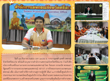 ร่วมรับฟังนโยบายขับเคลื่อนงานกระทรวงเกษตรและสหกรณ์ พารามิเตอร์รูปภาพ 8