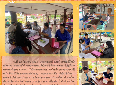 ลงพื้นที่ แนะนำ ส่งเสริม กลุ่มเกษตรกรทำนาน้ำคำ ... พารามิเตอร์รูปภาพ 6