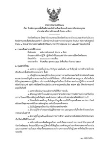 ประกาศจังหวัดศรีสะเกษ เรื่อง ... พารามิเตอร์รูปภาพ 1