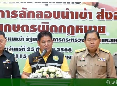 รับฟังการแถลงข่าวปราบปรามการลักลอบนำเข้า ... พารามิเตอร์รูปภาพ 1