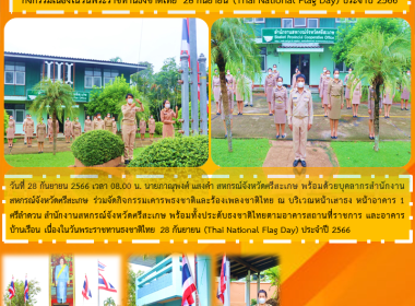 กิจกรรมเนื่องในวันพระราชทานธงชาติไทย 28 กันยายน 2566 (Thai ... พารามิเตอร์รูปภาพ 7