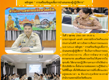 การจัดการเรียนการสอนแบบ Unit School หลักสูตร ... พารามิเตอร์รูปภาพ 6