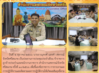 ประชุมประจำเดือน ครั้งที่ 10/2566 พารามิเตอร์รูปภาพ 8