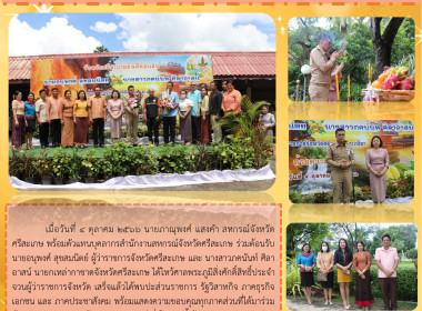 ร่วมต้อนรับผู้ว่าราชการจังหวัดศรีสะเกษ พารามิเตอร์รูปภาพ 5