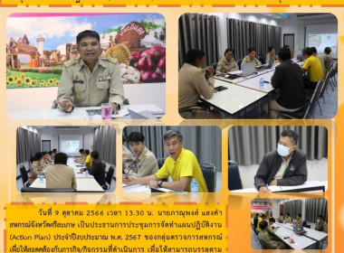 ประชุมการจัดทำแผนปฏิบัติงาน (Action Plan) ประจำปีงบประมาณ ... พารามิเตอร์รูปภาพ 7