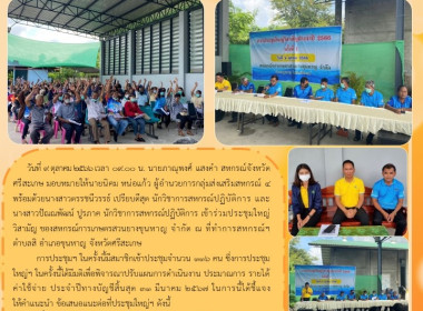 ร่วมประชุมใหญ่วิสามัญประจำปี สหกรณ์การเกษตรสวนยางขุนหาญ ... พารามิเตอร์รูปภาพ 7