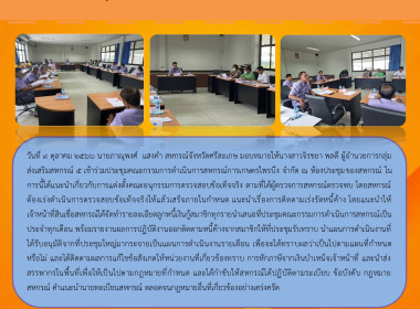 ร่วมประชุมคณะกรรมการดำเนินการสหกรณ์การเกษตรไพรบึง จำกัด พารามิเตอร์รูปภาพ 3