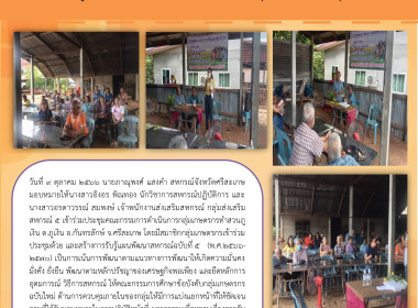 สร้างการรับรู้แผนพัฒนาสหกรณ์ฉบับที่ 5 ... พารามิเตอร์รูปภาพ 4