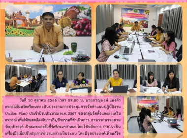 ประชุมการจัดทำแผนปฏิบัติงาน (Action Plan) ประจำปีงบประมาณ ... พารามิเตอร์รูปภาพ 7