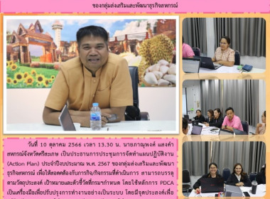 ประชุมการจัดทำแผนปฏิบัติงาน (Action Plan) ประจำปีงบประมาณ ... พารามิเตอร์รูปภาพ 7