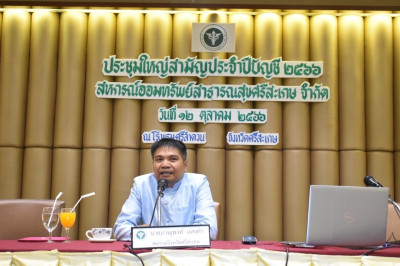 ร่วมประชุมใหญ่สามัญประจำปี 2566 ... พารามิเตอร์รูปภาพ 1