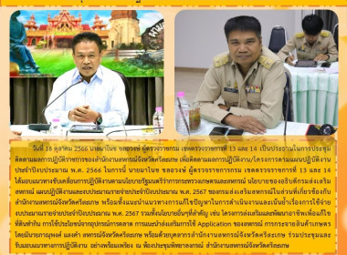 ประชุมติดตามผลการปฏิบัติราชการในเขตตรวจราชการที่ 13 และ 14 พารามิเตอร์รูปภาพ 13