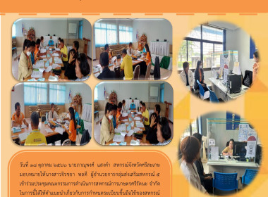 ร่วมประชุมคณะกรรมการสหกรณ์การเกษตรศรีรัตนะ จำกัด พารามิเตอร์รูปภาพ 4