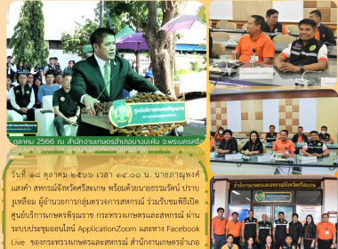 ร่วมรับชมพิธีเปิดศูนย์บริการเกษตรพิรุณราช ... พารามิเตอร์รูปภาพ 6