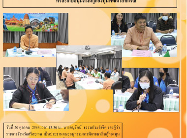 ศรีสะเกษอนุมัติเงินกู้กองทุนพัฒนาสหกรณ์ พารามิเตอร์รูปภาพ 8