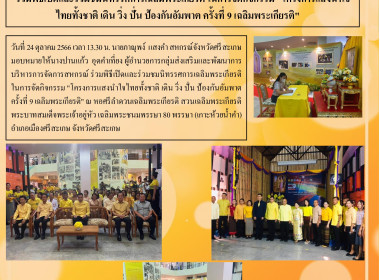 ร่วมพิธีเปิดและร่วมชมนิทรรศการเฉลิมพระเกียรติในการจัดกิจกรรม &quot;โครงการแสงนำใจ ไทยทั้งชาติ เดิน วิ่ง ปั่น ป้องกันอัมพาต ครั้งที่ 9 เฉลิมพระเกียรติ&quot; ... พารามิเตอร์รูปภาพ 4