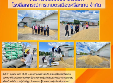 ตรวจเยี่ยมรับซื้อข้าวเปลือก ... พารามิเตอร์รูปภาพ 6