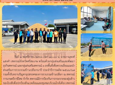 สหกรณ์จังหวัดศรีสะเกษ ลงพื้นที่เพื่อตรวจเยี่ยมแนะนำ ... พารามิเตอร์รูปภาพ 6