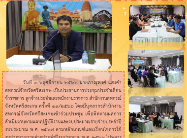 สำนักงานสหกรณ์จังหวัดศรีสะเกษ ประชุมประจำเดือนเพฤศิจกายน ... พารามิเตอร์รูปภาพ 6