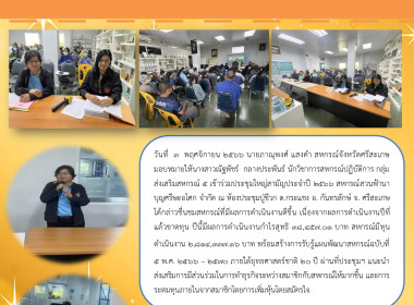 สร้างการรับรู้แผนพัฒนาสหกรณ์ฉบับที่ 5 ... พารามิเตอร์รูปภาพ 4