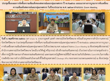 ประชุมชี้แจงผลการจัดชั้นความเข้มแข็งของสหกรณ์และกลุ่มเกษตรกร ปี พ.ศ.2566 และแนวทางการบูรณาการขับเคลื่อนความเข้มแข็งสหกรณ์และกลุ่มเกษตรกร ในปีงบประมาณ พ.ศ. 2567 ผ่านระบบ Zoom Meeting ... พารามิเตอร์รูปภาพ 5