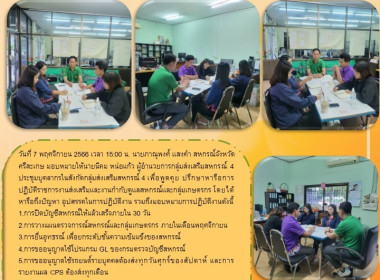 ประชุมบุคลากรในสังกัดกลุ่มส่งเสริมสหกรณ์ 4 ประจำเดือน ... พารามิเตอร์รูปภาพ 3