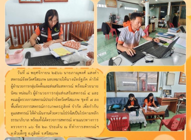 เข้าตรวจการสหกรณ์การเกษตรภูสิงห์ จำกัด พารามิเตอร์รูปภาพ 4