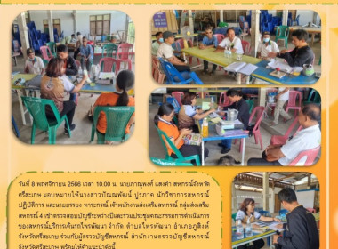 เข้าตรวจสอบบัญชีระหว่างปีและร่วมประชุมคณะกรรมการดำเนินการของสหกรณ์บริการเดินรถไพรพัฒนา จำกัด ... พารามิเตอร์รูปภาพ 4