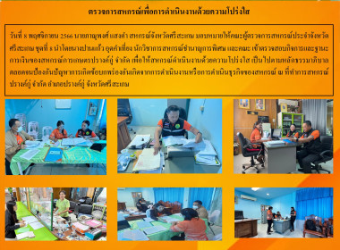 ตรวจการสหกรณ์เพื่อการดำเนินงานด้วยความโปร่งใส พารามิเตอร์รูปภาพ 5