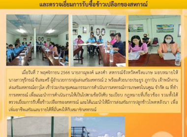 เข้าร่วมประชุมคณะกรรมการดำเนินการสหกรณ์การเกษตรโนนคูณ จำกัด พารามิเตอร์รูปภาพ 4