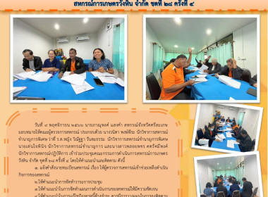 คณะตรวจการสหกรณ์เข้าร่วมประชุมคณะกรรมการดำเนินการ ... พารามิเตอร์รูปภาพ 5