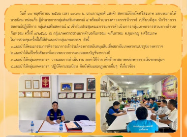 ร่วมประชุมคณะกรรมการดำเนินการกลุ่มเกษตรกรสวนยางตำบลกันทรอม พารามิเตอร์รูปภาพ 5